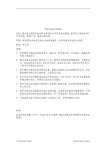 領導小組會制度