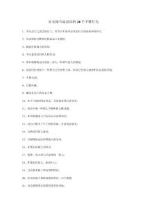 社交場(chǎng)合最忌諱的28個(gè)不雅行為