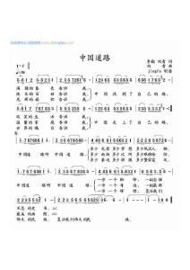 中國道路(歌譜)