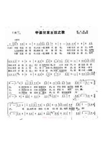 中蘇兒童友誼之歌(歌譜)