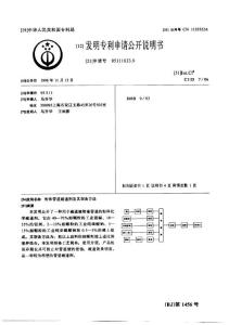 CN95111633.9-粉体管道疏通剂及其制备方法