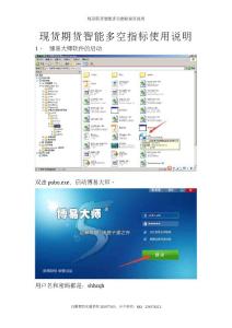 智能多空指標使用說明