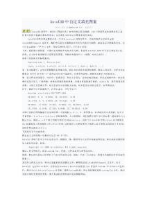 AutoCAD中自定義填充圖案