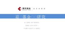 嘉實基金課題研究