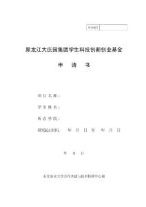 項(xiàng)目編號(hào) - 東北農(nóng)業(yè)大學(xué)新聞網(wǎng)