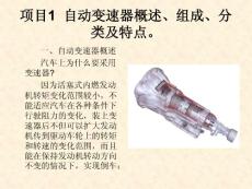 汽车自动变速器构造与维修上
