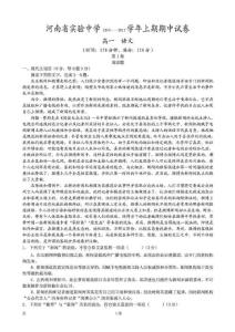 河南省实验中学2014-2015学年高一上学期期中考试 语文