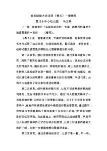 馬文娟聽毛曉麗大班語言《春天》一課隨筆