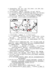 黃河和長江練習題