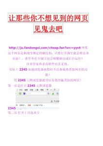 讓那些你不想見到的網頁見鬼去吧