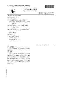 CN201110128808.4-牛肝菌茶、其制做方法及在调节、提高免疫力方面的应用