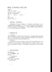 07级合唱训练教学大纲