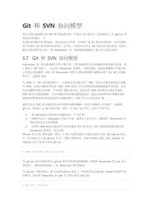 開源版本控制之版本庫Git 和 SVN 協同模型