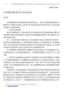 牙列缺損初步設計