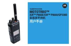 MOTOTRBO_XiR_P8660_XiR_P8668_GP338D_Series_Display_Portable_User_Guide_(SC)