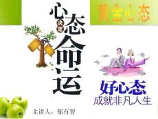 一篇價值百萬的員工職業(yè)心態(tài)培訓(xùn)課