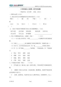 八年级语文上册第一单元测试题