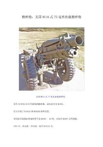 馱載榴彈炮
