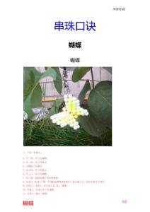 网-串珠教程-蝴蝶 口诀