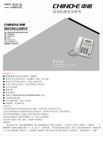 中諾電話機(jī)說(shuō)明書(shū)