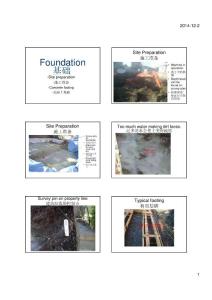 木結(jié)構(gòu)的基礎(chǔ)施工