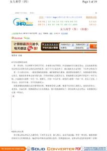 女人相學(xué)（四)