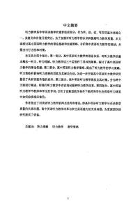 高中英语听力教学现状及其对策