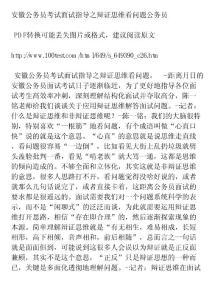 安徽公务员考试面试指导之辩证思维看问题公务员