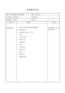 酒店餐饮工作方法策略——带班检查RC的处理程序