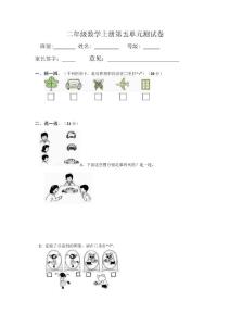 二年级数学上册第五单元测试卷