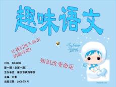 趣味語文