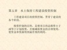 水保工程监理5