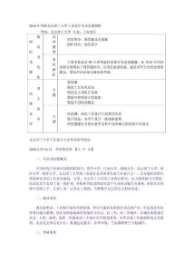 2010年考研北京理工大学工业设计专业真题解析-7eaab323482fb4daa58d4bf5