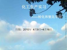 硫基復合肥的生產