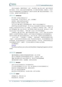 安越500強預算管理最佳實踐課程詳解預算難點