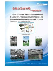 聯創思源  物聯網應用（二）溫室種植