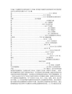 【DOC】【推薦】TT300聲波測(cè)壁厚儀使用說(shuō)明書