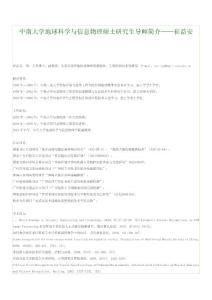 中南大学地球科学与信息物理硕士研究生导师简介