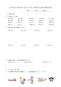 四年级期中考试试题