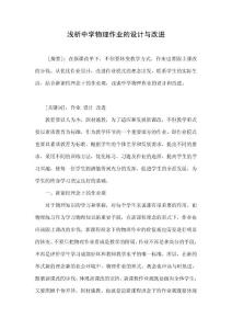 浅析中学物理作业的设计与改进