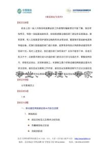 《基站選址與談判》