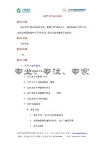 《BGP路由協(xié)議培訓》