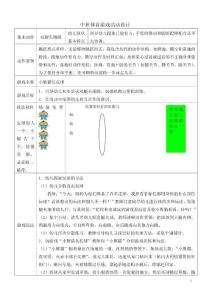 幼儿园中班体育游戏汇编