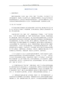 服装经营技巧全攻略