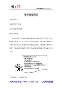 营销策划以客户为中心的电话销售流程