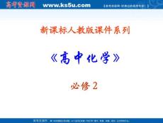 高一化学：3.4.1《糖类、油脂、蛋白质的性质》课件（新人教版必修2）