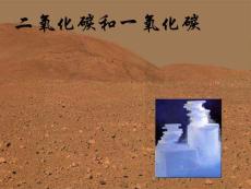 課題3   二氧化碳和一氧化碳