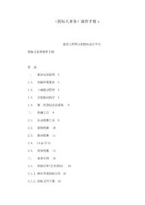 （投標人業務）操作手冊x（可編輯）