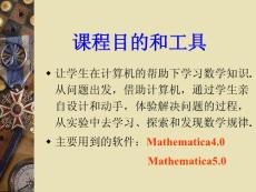 Mathematica软件基础(一)