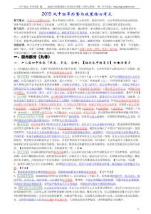 2015形策核心考點(diǎn)考題